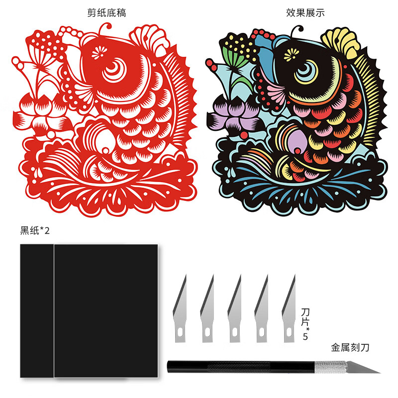 套色剪纸工具a4黑纸图样刻刀彩纸拼贴垫板剪刀组合学生教学手工diy彩