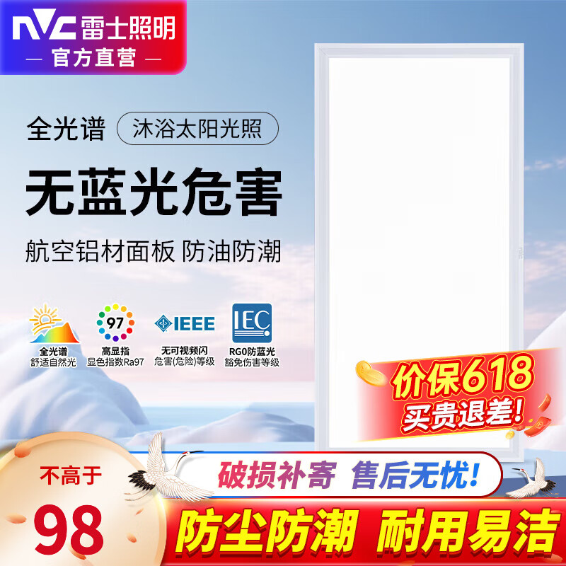 雷士（NVC）面板灯 集成吊顶灯 嵌入式led吸顶灯卫生间平板厨卫防潮 5000K全光谱-珍珠白24W300*600