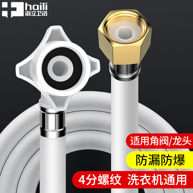 海立xj-4b全自动洗衣机进水管加长通用4分进口接头给上水延长管1.5米属于什么档次？