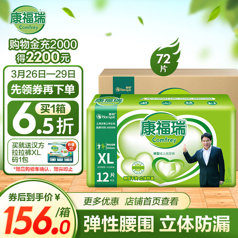 康福瑞 成人拉拉裤XL72片(臀围:110cm以上) 老年人尿不湿内裤型纸尿裤怎么样,好用不?