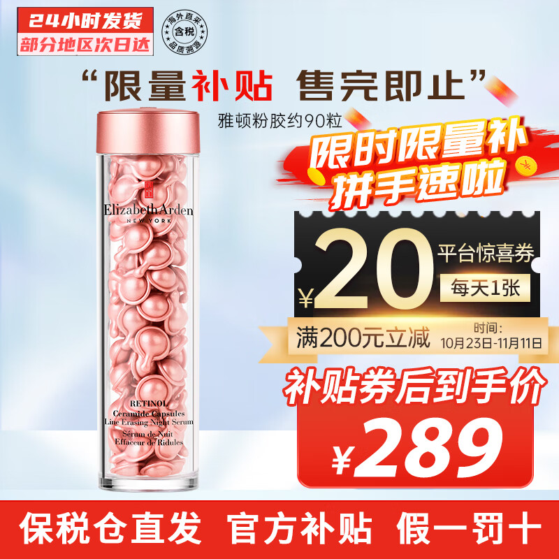 伊丽莎白雅顿（Elizabeth Arden）金胶粉胶时空焕活面部胶囊精华液 保湿紧致维稳修护肌肤送礼自用 粉胶 约90粒【紧致淡纹】怎么样,好用不?