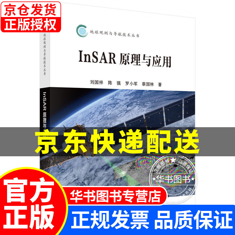 正版 InS原理与应用 原理与应用