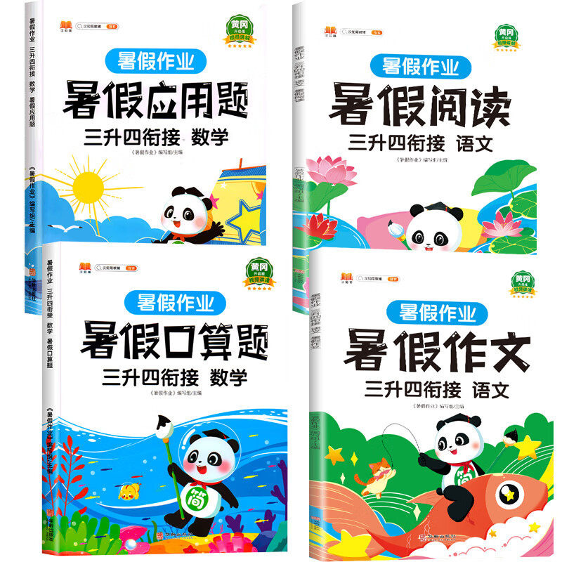 暑假衔接三升四人教版三年级升四年级语文数学英语暑假作业小学三年级下册暑假口算应用题教材练习下暑假专项 【全4册】3升4 暑假口算题+应用题+阅读+作文 三年级下