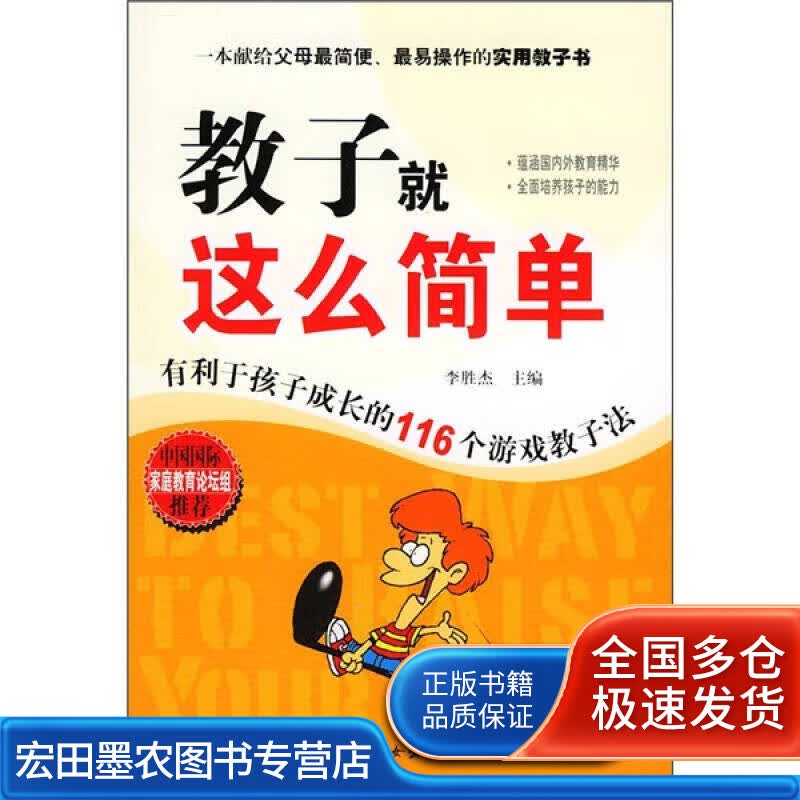 教子就这么简单【正版好书】
