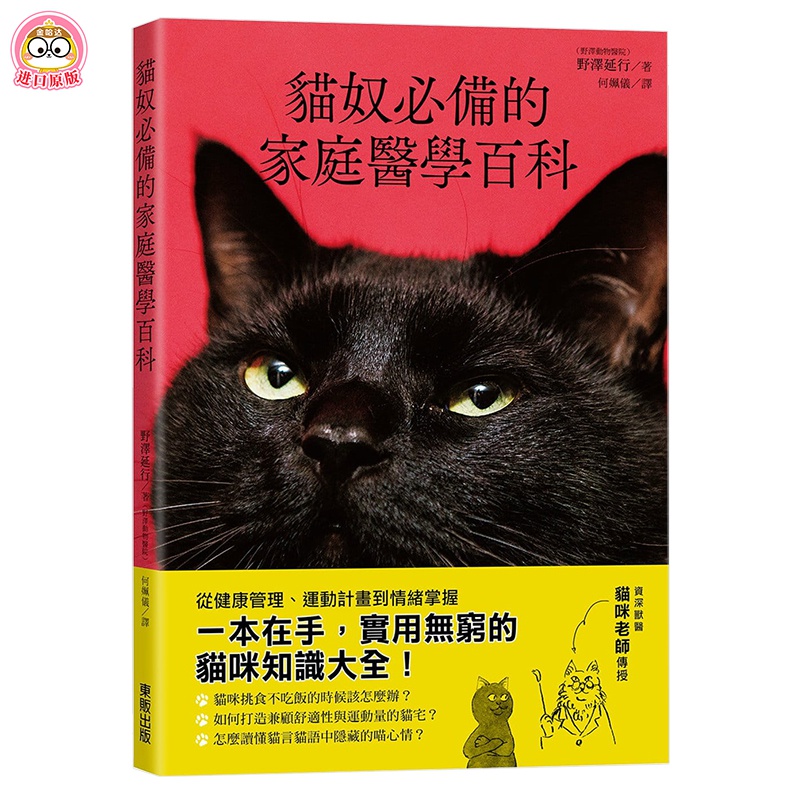 【WH】猫奴的家庭医学百科 港台原版 猫咪宠物医疗保健