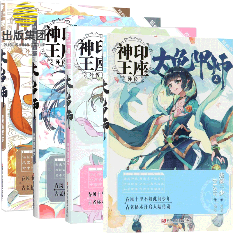 大龟甲师(1-4漫画版) 共4册