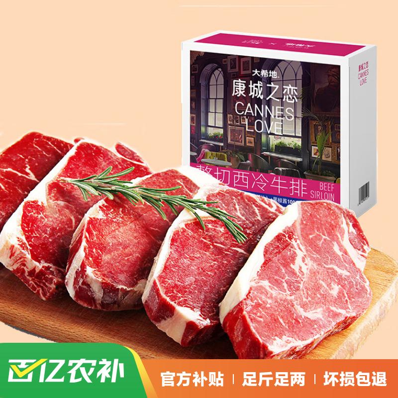 大希地盒装整切调理西冷牛排含酱包共750g 烧烤食材 冷冻牛扒牛肉生鲜