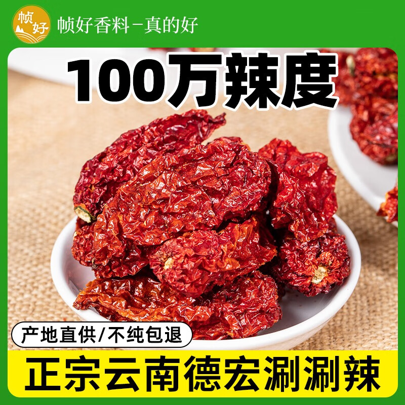 虾米正宗云南涮涮辣干辣椒德宏特产特辣爆辣变态辣百万辣度死神辣椒