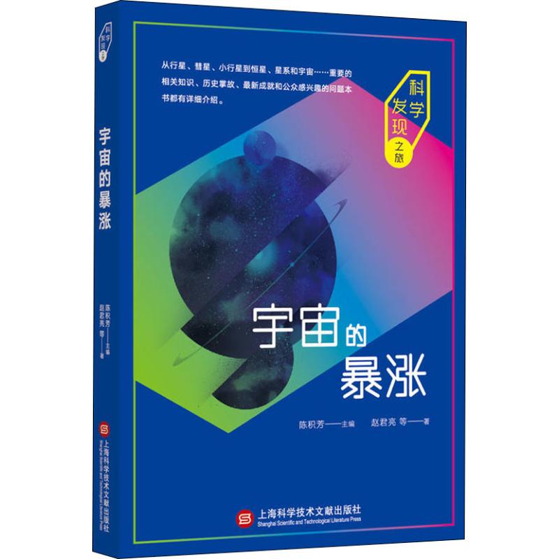 宇宙的暴涨