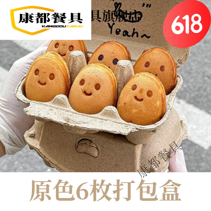清辞柚包装盒网红微笑鸡蛋仔盒子爆浆鸡蛋仔一次性纸盒 原色6枚50个