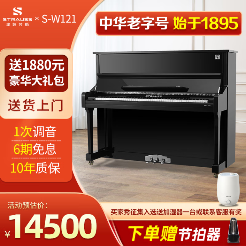 施特劳斯立式钢琴sw系列初学成人儿童家庭教学音协考级钢琴 121cm 88