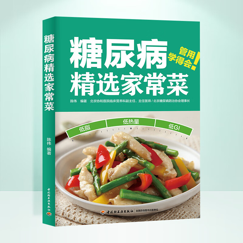 食谱血糖高菜谱降血糖的食谱书吃什么高血糖食谱糖尿饼病人食谱大全书