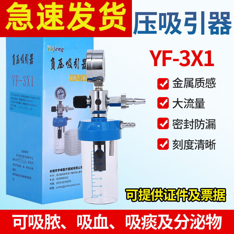 yufeng 负压吸引器吸引装置废液收集器设备带用墙式连体式国标
