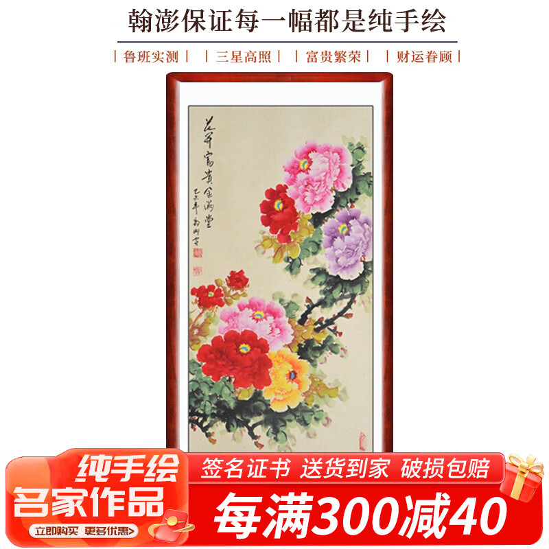 翰澎纯手绘牡丹花画客厅装饰画挂画花开富贵背景墙壁画中堂字画竖幅 花开富贵金满堂 86*176CM【实木装框】