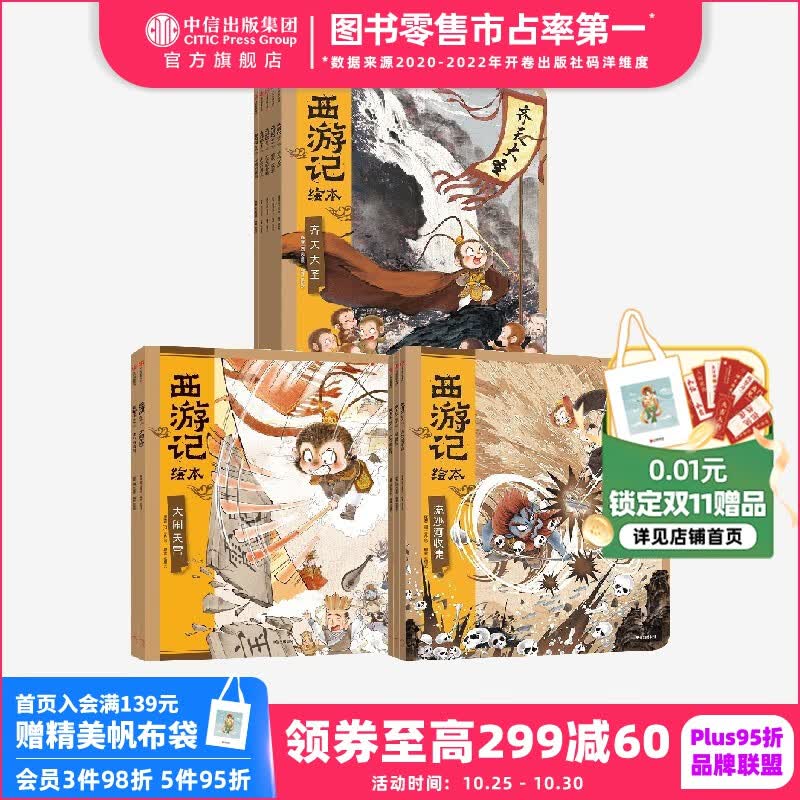 西游记绘本12册平装版 【3-9岁】狐狸家著 中信出版社图书 西游记绘本平装版（1-10）怎么看?