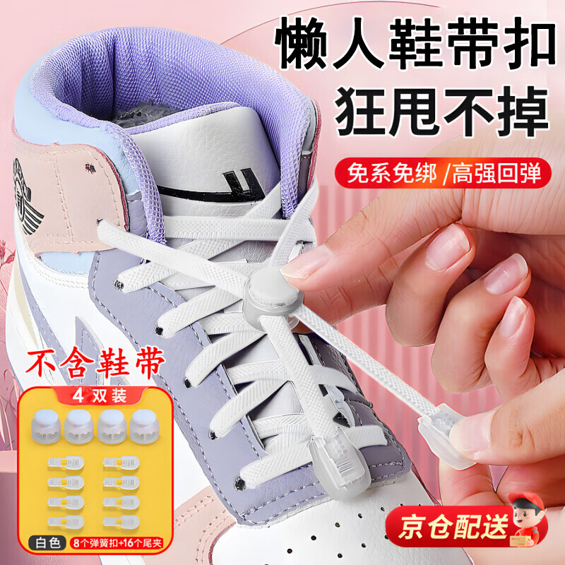 木清清鞋帶扣兒童懶人免系綁彈力固定器配件紐扣卡扣鞋扣夾扣系鞋帶神器 白色【4雙裝】8彈簧夾+16扁尾扣