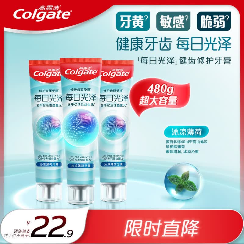 高露洁每日光泽健齿修护牙膏薄荷味160g*3 美白亮白防蛀抗敏清新口气使用感如何?