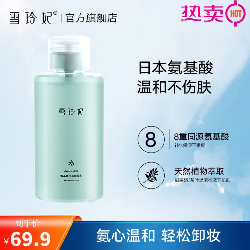 看卸妆历史价格网站|卸妆价格比较