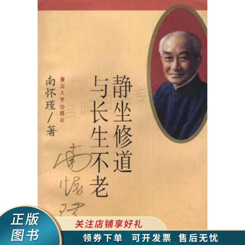 静坐修道与