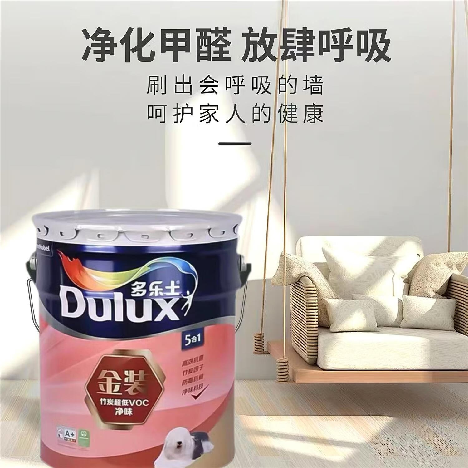 多乐士(dulux)金装竹炭超低voc五合一抗碱防霉净味哑光乳胶漆店 金装