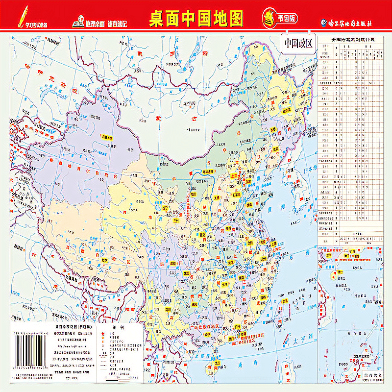桌面中国地图(书包版)