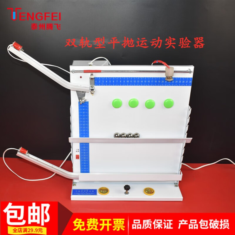 lism双轨型平抛运动实验器平抛仪中学物理教学仪器实验器材教具