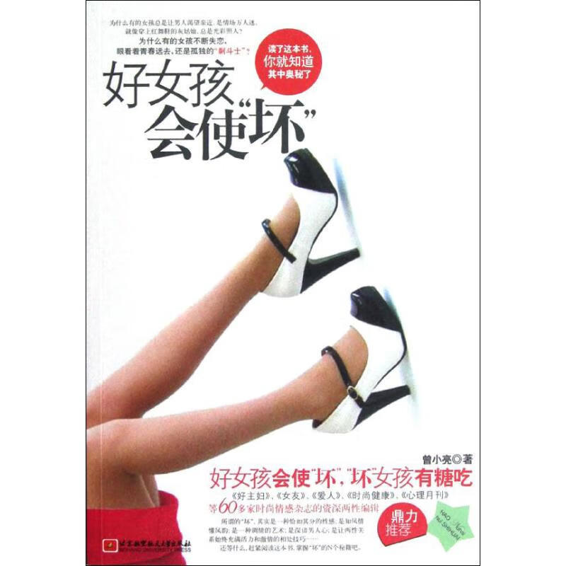 好女孩会使