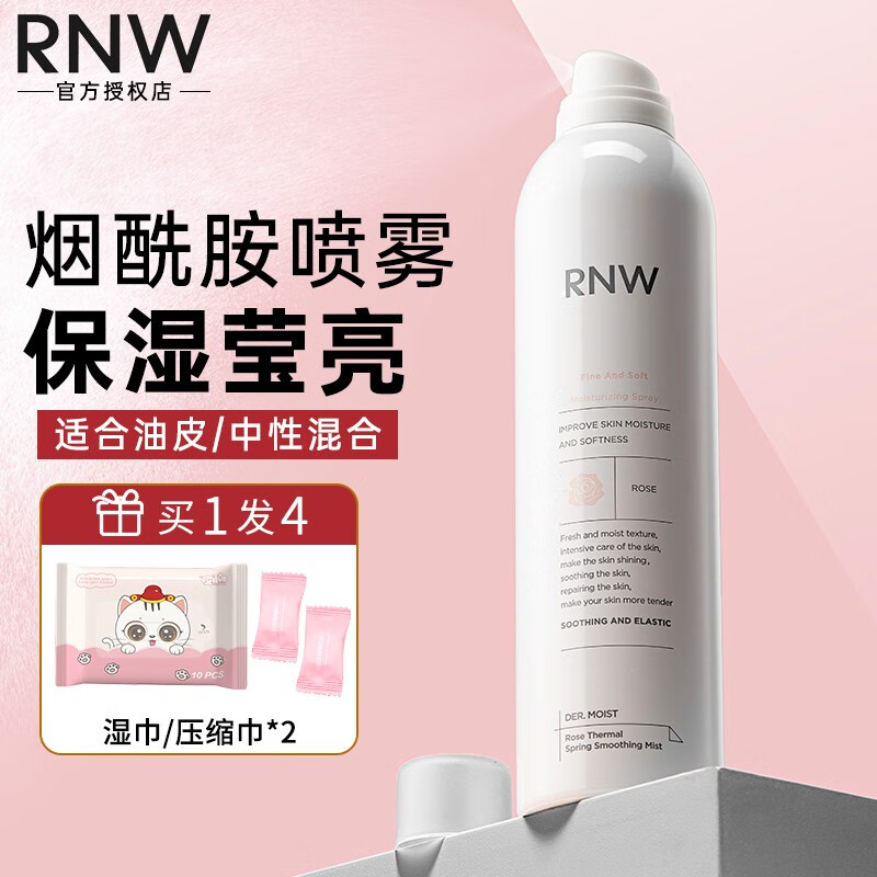 如薇（RNW）玫瑰补水喷雾保湿爽肤水烟酰胺玻尿酸舒缓水 玫瑰温泉水喷雾 300ml （油皮）