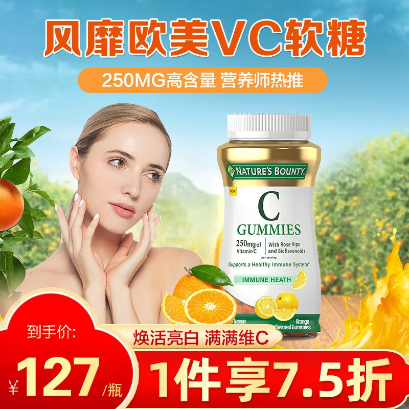 自然之宝维生素C软糖80粒橘子味 vc片成人维他命C软糖 美国进口【效期至21年7月31】 80粒-AA