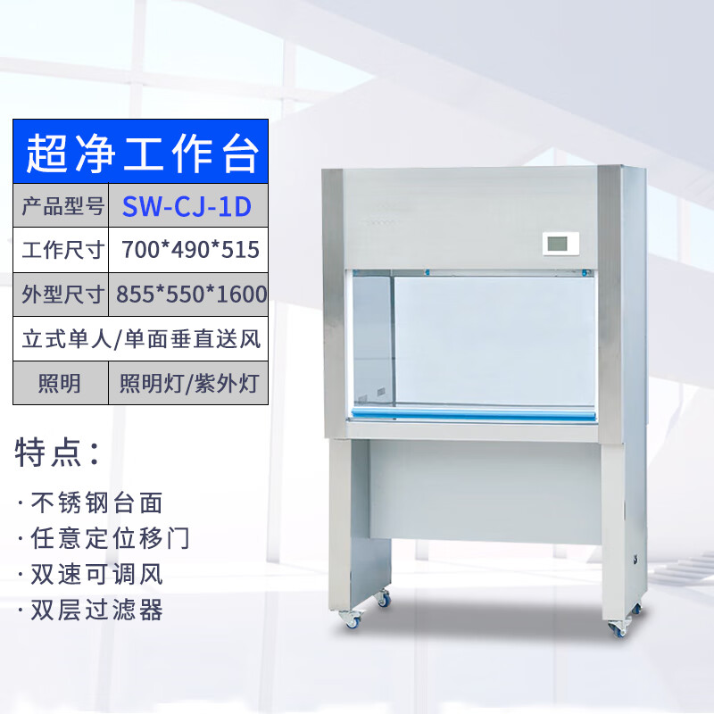 定制适用上海沪净超净工作台双人单面sw-cj-1fd/2d全钢净化工作台无菌