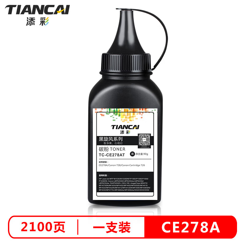 添彩 CE278A 78A黑色碳粉墨粉打印机硒鼓粉（适用惠普HP LaserJet P1560 P1566 P1606dn M1536dnf MF4452）