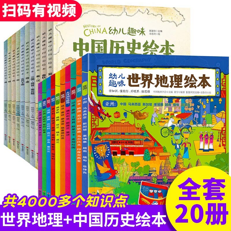 环球国家地理绘本10册幼儿趣味世界地理绘本 儿童科普百科书籍我们的历史 异想天开1000问科学丛书 幼儿趣味世界地理绘本+幼儿趣味中国历史绘本