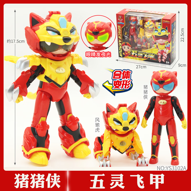 星堡积木猪猪侠五灵飞甲进阶版飞行战甲超星萌宠五灵侠儿童变形机甲