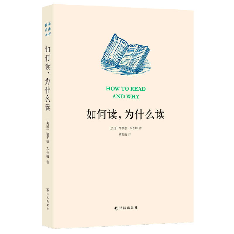 如何读为什么读