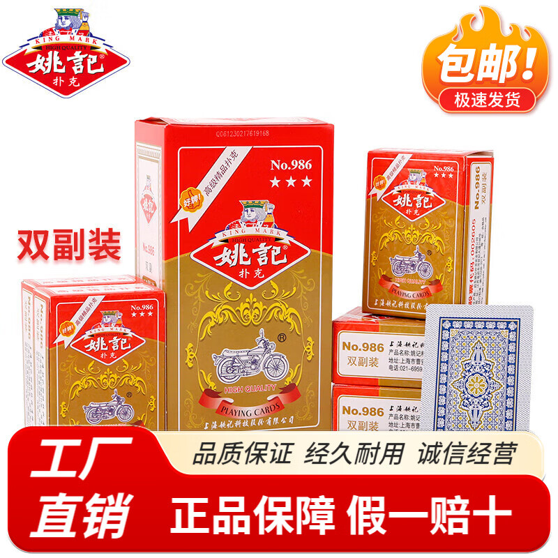 姚记扑克牌便宜批10副创意纸牌朴克耐打耐折家用棋牌室娱乐掼蛋斗地主