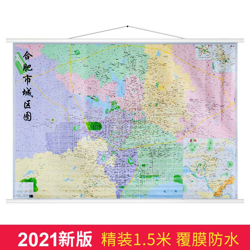 2021全新版合肥市城区地图详细到到街道含长丰巢湖庐江城区地图超大约