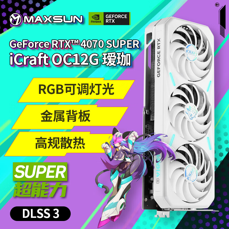 MAXSUN 铭瑄 GeForce RTX4070 Super iCraft OC12G 瑷珈 显卡