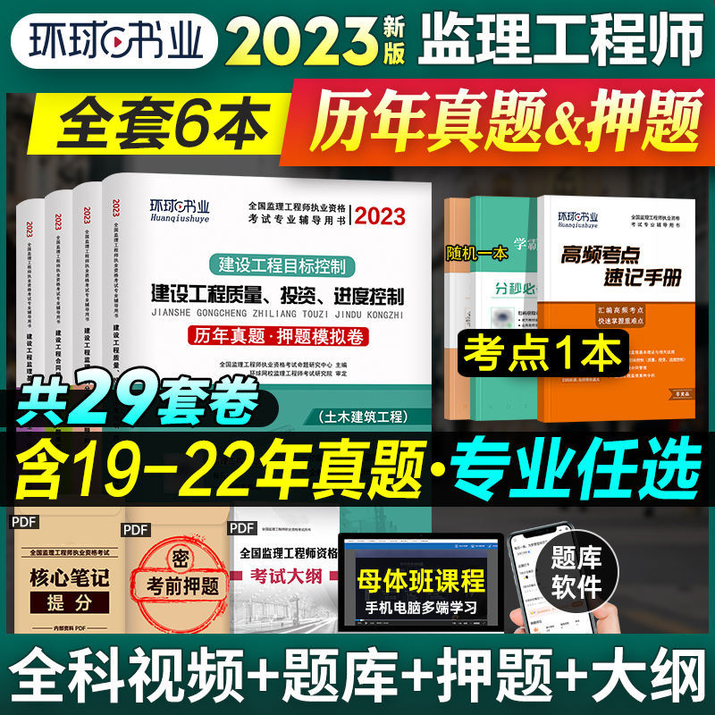 【新版现货】备考2023年监理工程师历年真题配套试卷土木建筑监理工程师案例建设工程质量投资进度控制环球 土建历年真题