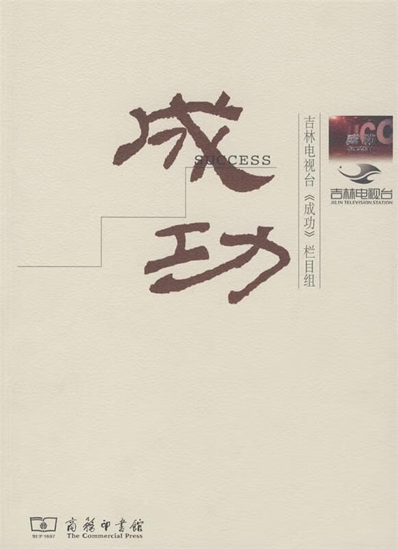 成功【正版书籍,畅读优品】