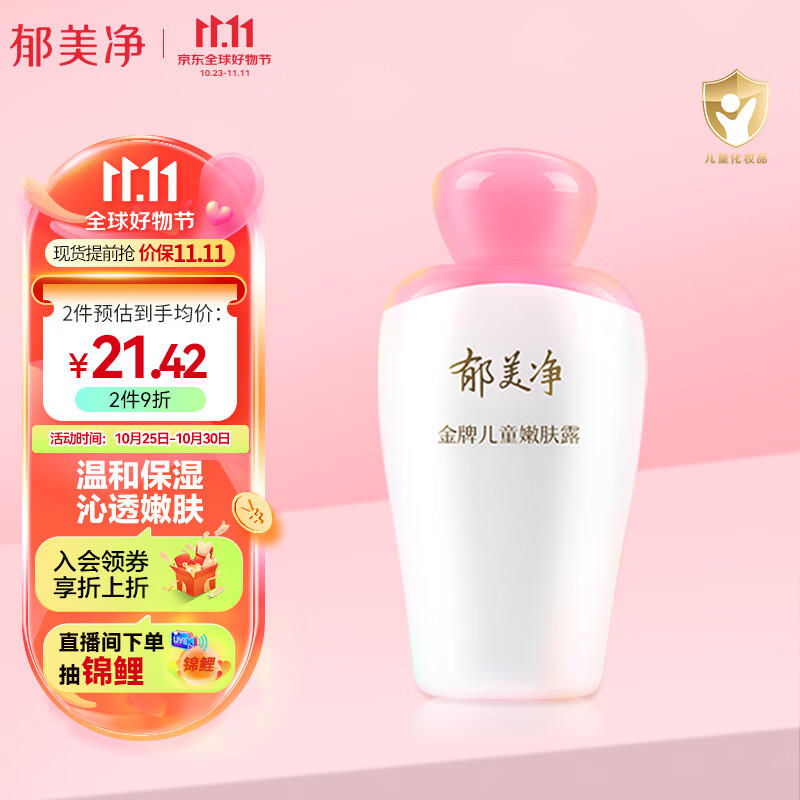 郁美净儿童宝宝面霜金牌儿童身体乳嫩肤露100g嫩肤露补水保湿鲜奶精华使用感如何?