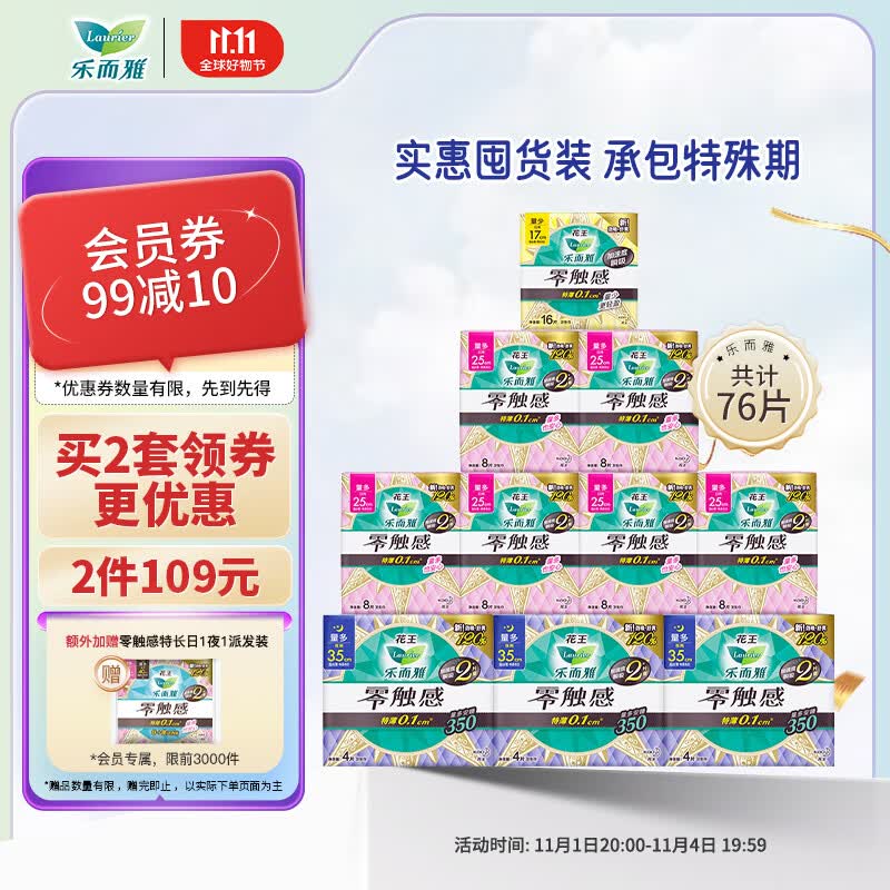 乐而雅（laurier）花王乐而雅零触感特薄日夜舒心组合10包装卫生巾 76片 国产怎么看?