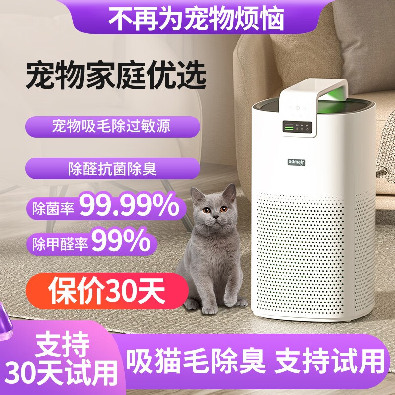 安德迈（admair） 家用除甲醛空气净化器PM2.5宠物吸猫毛除菌除臭机母婴空气净化器香薰除异味 带香薰功能KJ350F-9933净化器