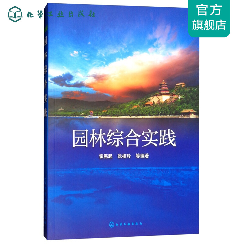 园林综合实践