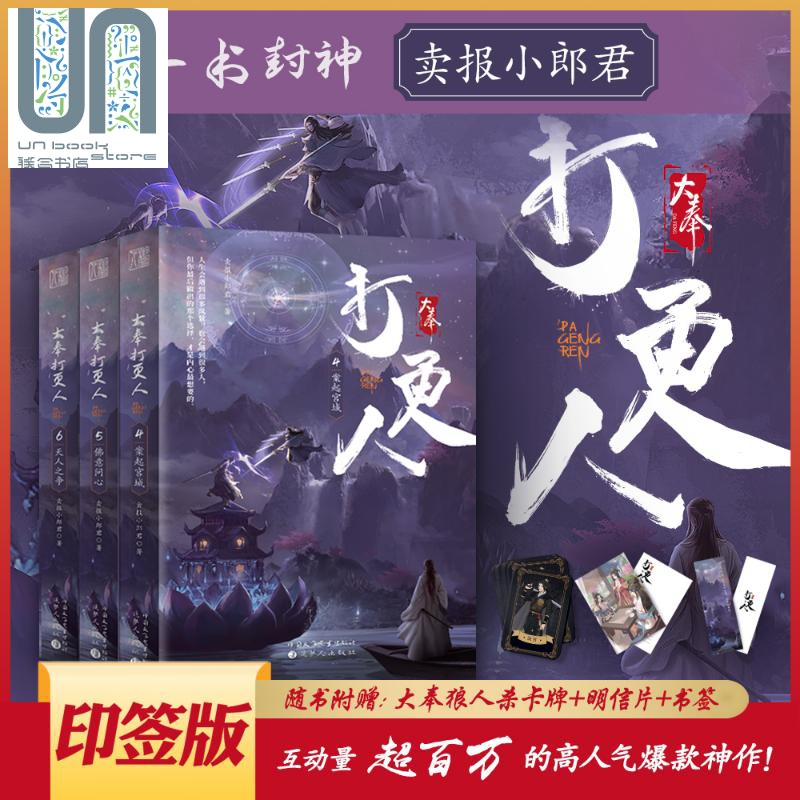 大奉打更人 4-6册 港版 起点超人气话题作者 卖报小郎君 追梦人出版社 武侠仙侠小说 印签版