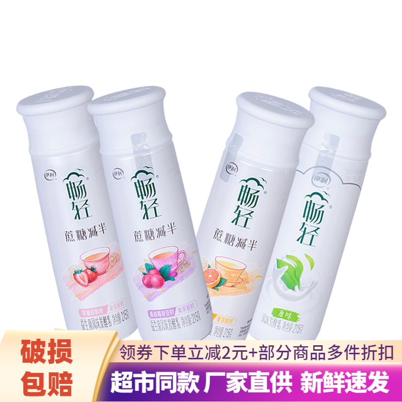 伊利畅轻酸奶215g*8瓶实惠装益生菌早餐奶蔓越莓奇亚籽风味发酵乳