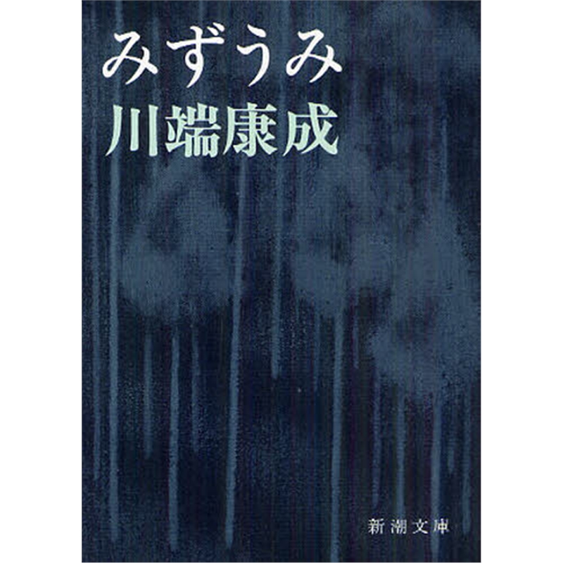 みずうみ