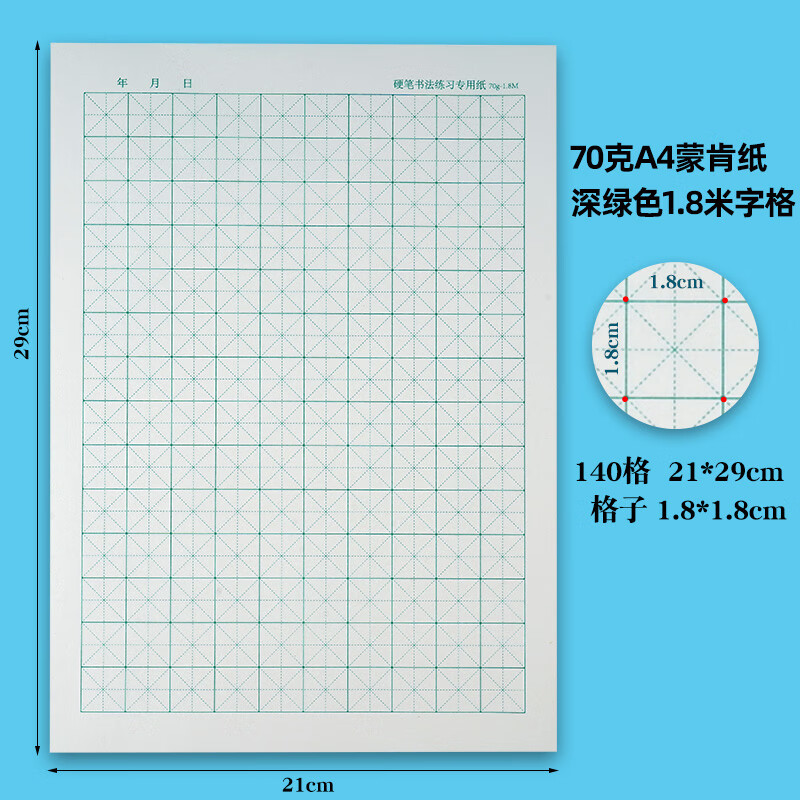 松原楷书蒙肯纸田字格60克70克硬笔书法