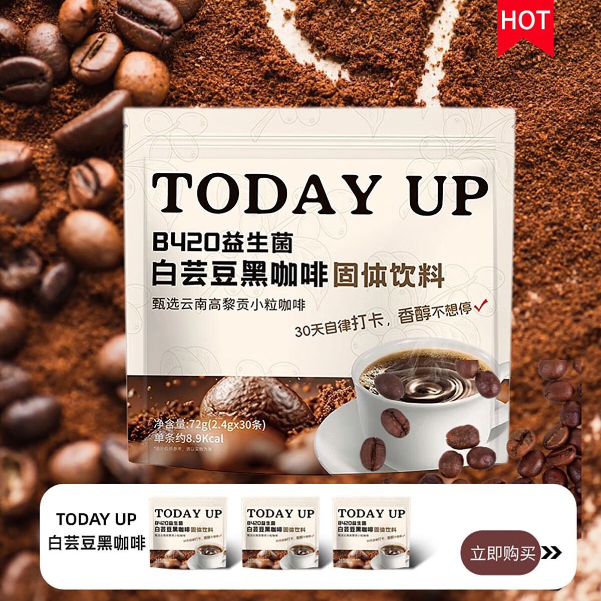 TODAY UP白芸豆黑咖啡美式0脂速溶燃减健身咖啡粉2.4