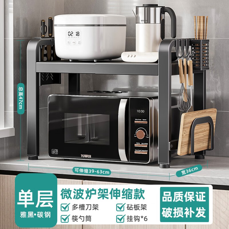 四季沐歌廚房置物架臺面微波爐置物架可伸縮烤箱架子家用多層廚房收納架 【黑色單層伸縮款】全配