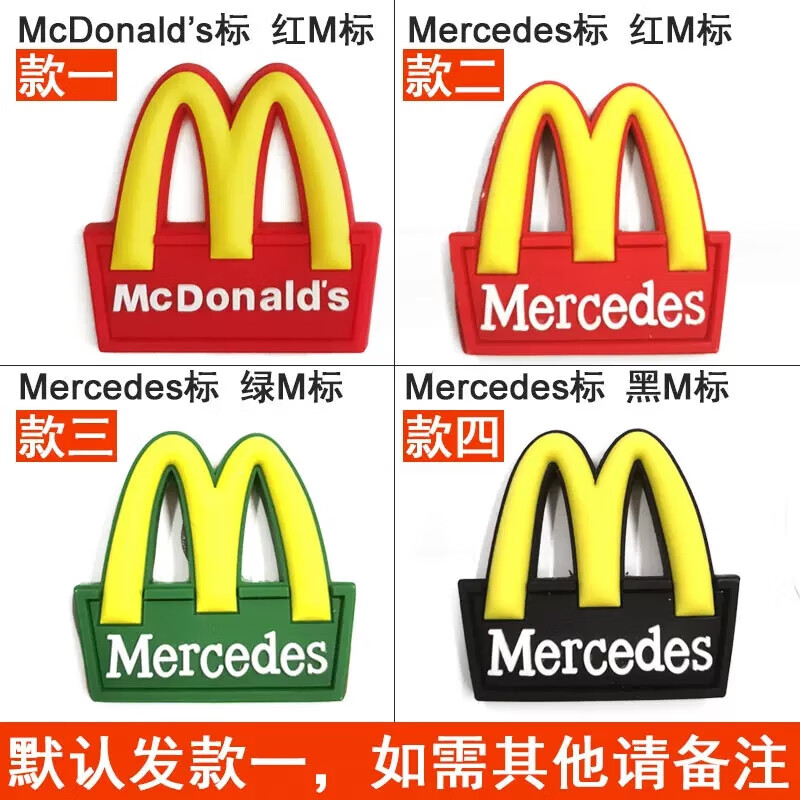 猛速(mixsuper)适用奔驰改装 麦当劳 车标 标志 amg 网红车贴 黑武士